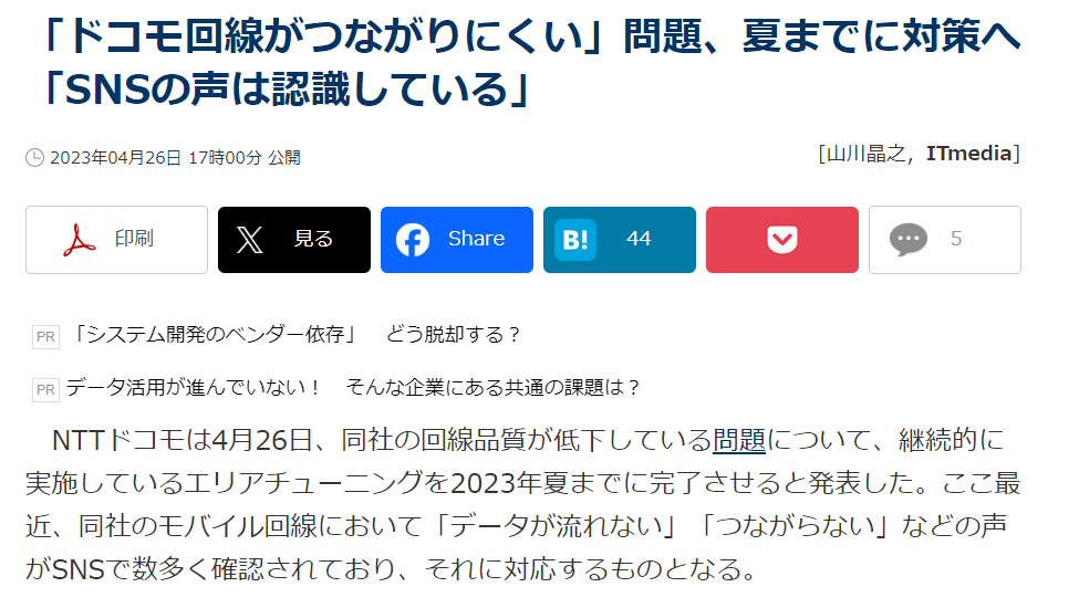 https://www.itmedia.co.jp/news/articles/2304/26/news162.html